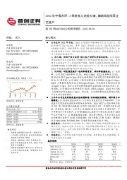公司简评报告:2022年中报点评:2季度收入逆势大增,辅助驾驶项目正式投产