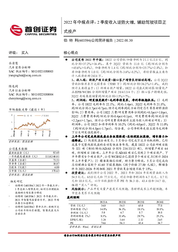 公司简评报告：2022年中报点评：2季度收入逆势大增，辅助驾驶项目正式投产