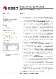 公司简评报告：煤电业务双核共舞，量价齐升业绩高增