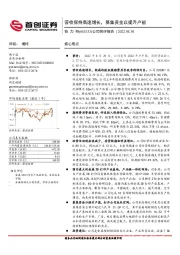 公司简评报告:营收保持高速增长,募集资金以提升产能