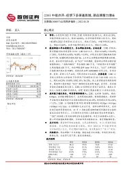 公司简评报告：22H1中报点评：疫情下多渠道高增，新品牌蓄力增长