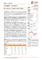 盈利水平逐步改善，以份额提升对冲需求下滑的影响