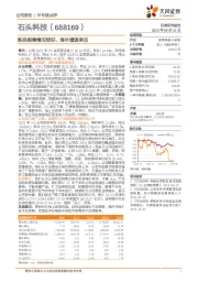 新品销售情况较好，海外增速承压