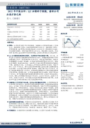 2022年中报点评：Q2业绩好于预期，看好公司品类扩张之路