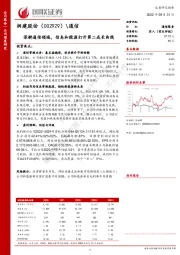 深耕通信领域，信息和能源打开第二成长曲线