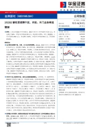 2022Q2营收受疫情干扰，衣柜、木门业务表现靓丽