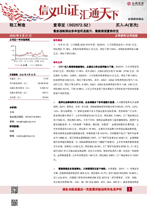 整家战略推动客单值明显提升，整装渠道蓄势待发