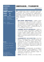 无缝服饰快速发展,户外品类拓展可期