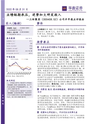 公司半年报点评报告:业绩短期承压,逆势加大研发投入