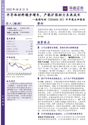 半年报点评报告:半导体材料稳步增长,产能扩张助力未来成长