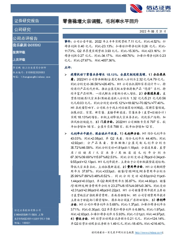 零售稳增大宗调整，毛利率水平回升