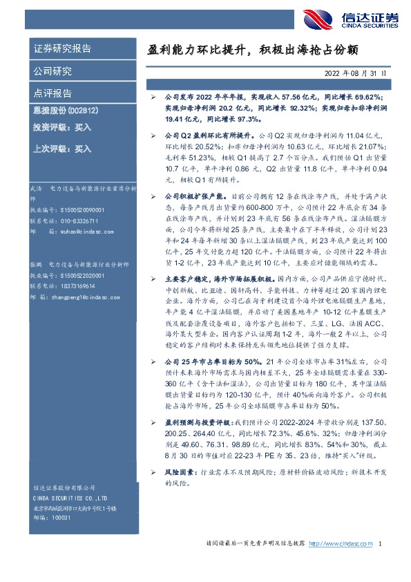 盈利能力环比提升，积极出海抢占份额