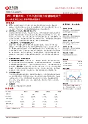 华依科技2022年半年报点评报告:IMU放量在即,下半年盈利能力有望触底回升