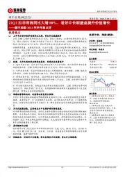 顺丰控股2022年半年报点评：22Q2扣非利润同比大增88%，看好中长期壁垒提升价值增长