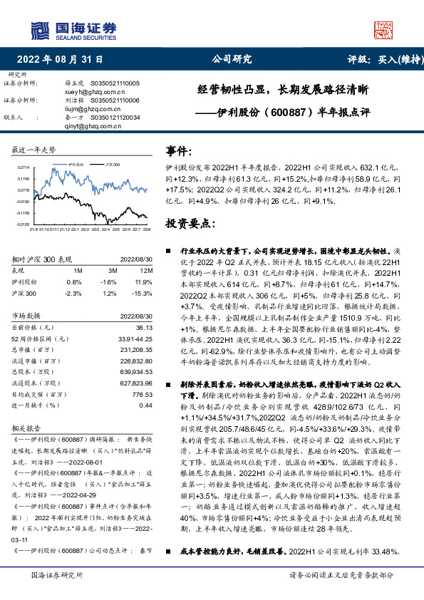 半年报点评：经营韧性凸显，长期发展路径清晰