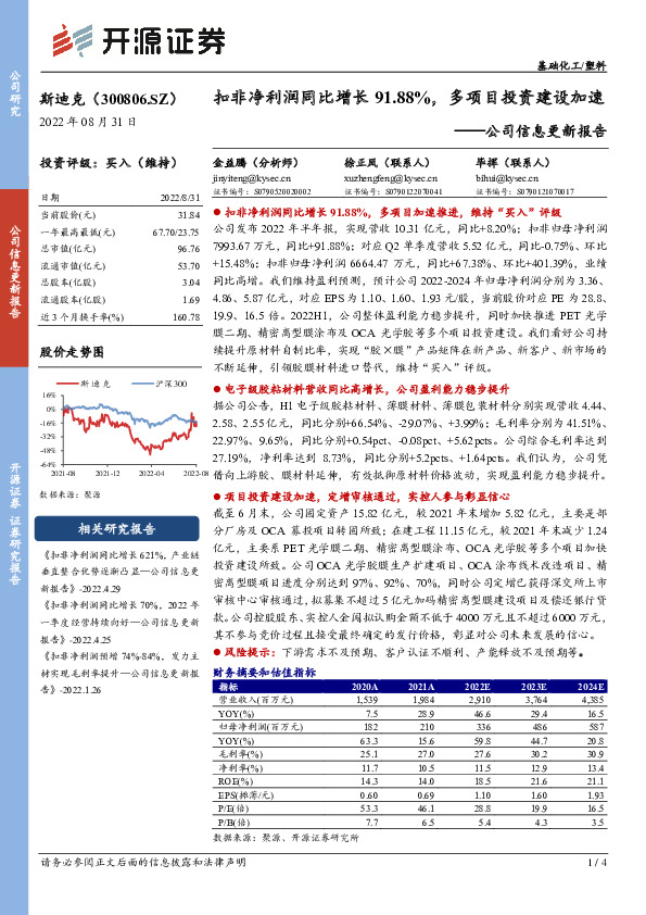 公司信息更新报告：扣非净利润同比增长91.88%，多项目投资建设加速