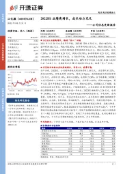 公司信息更新报告：2022H1业绩高增长，成长动力充足