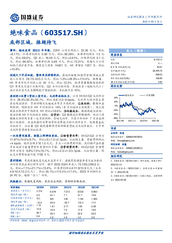 底部区域，振翅待飞