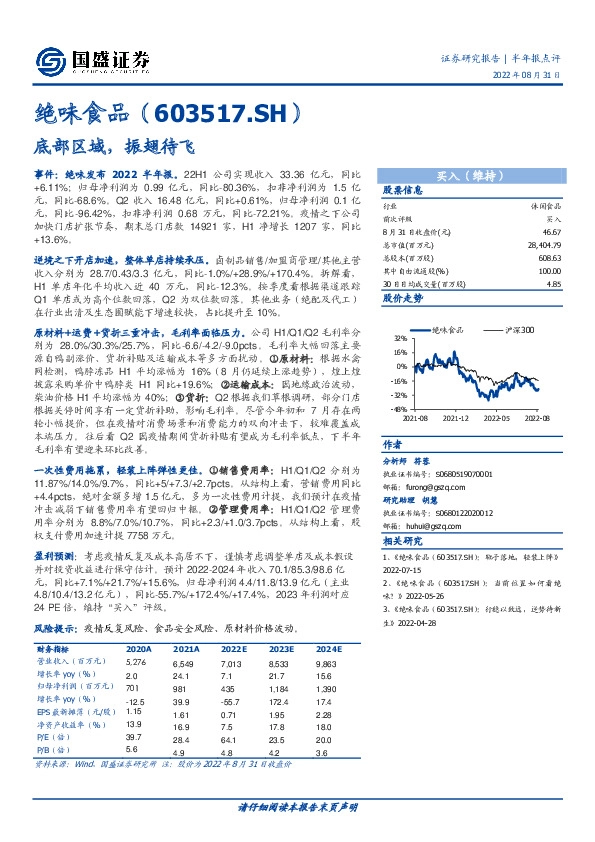 底部区域，振翅待飞