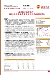 盈利能力显著提升，22Q3持续高温有望推动充电量超预期增长