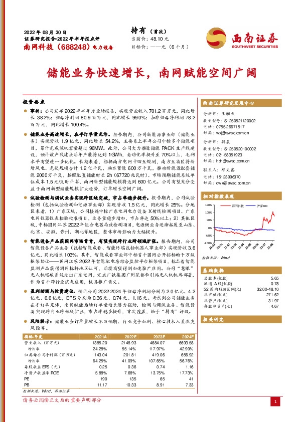 储能业务快速增长，南网赋能空间广阔
