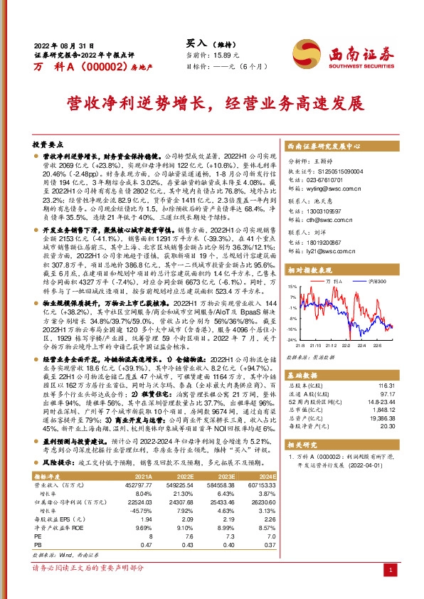 营收净利逆势增长，经营业务高速发展
