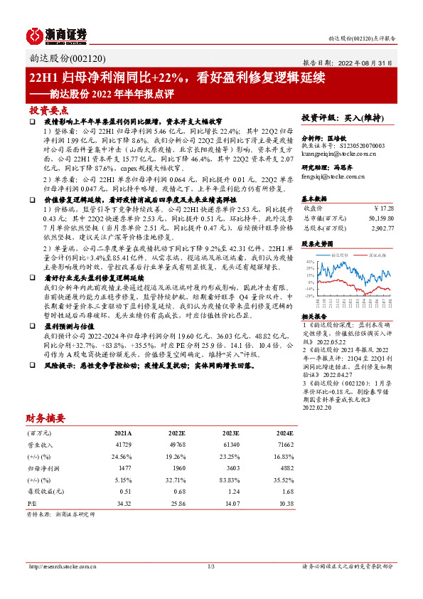 韵达股份2022年半年报点评：22H1归母净利润同比+22%，看好盈利修复逻辑延续