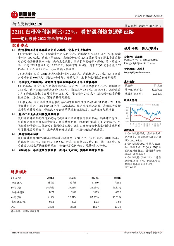 韵达股份2022年半年报点评：22H1归母净利润同比+22%，看好盈利修复逻辑延续