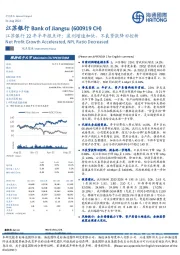 江苏银行22年半年报点评：盈利增速加快，不良贷款降旧控新