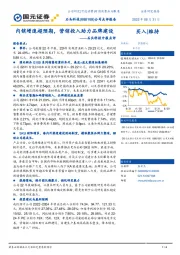 石头科技中报点评：内销增速超预期，营销投入助力品牌建设