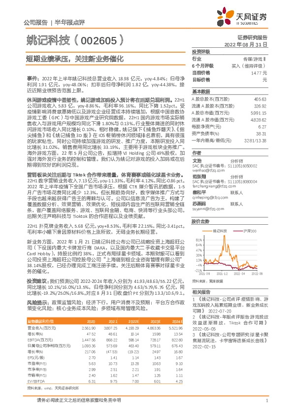 短期业绩承压，关注新业务催化