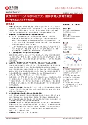 春秋航空2022半年报点评：疫情冲击下22Q2亏损环比加大，期待供需反转弹性释放