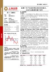 晶圆厂扩产加速有望拉动硅电极需求，大硅片拓展顺利量产在即