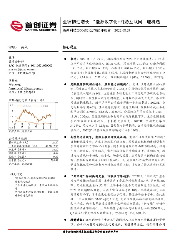 公司简评报告：业绩韧性增长，“能源数字化+能源互联网”迎机遇