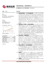 公司简评报告：底部逆势投资，持续深耕杭州