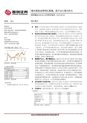 公司简评报告：煤价高涨业绩同比高增，资产注入潜力巨大