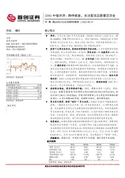 公司简评报告：22H1中报点评：静待修复，关注客流及新景区开业