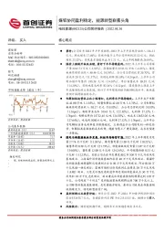 公司简评报告:煤铝协同盈利稳定,能源转型崭露头角