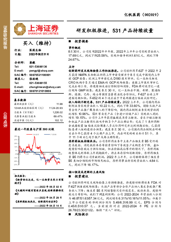 研发积极推进，531产品持续放量