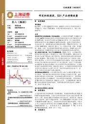 研发积极推进,531产品持续放量