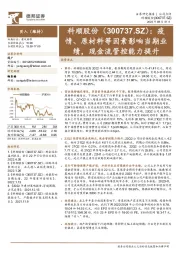 疫情、原材料等因素影响当期业绩，现金流管控能力提升