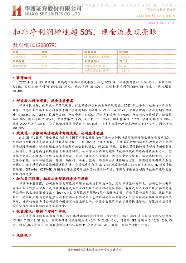 扣非净利润增速超50%，现金流表现亮眼
