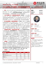 2022年中报点评:2Q22业绩增长58%超预期;上调全年关联交易预计额