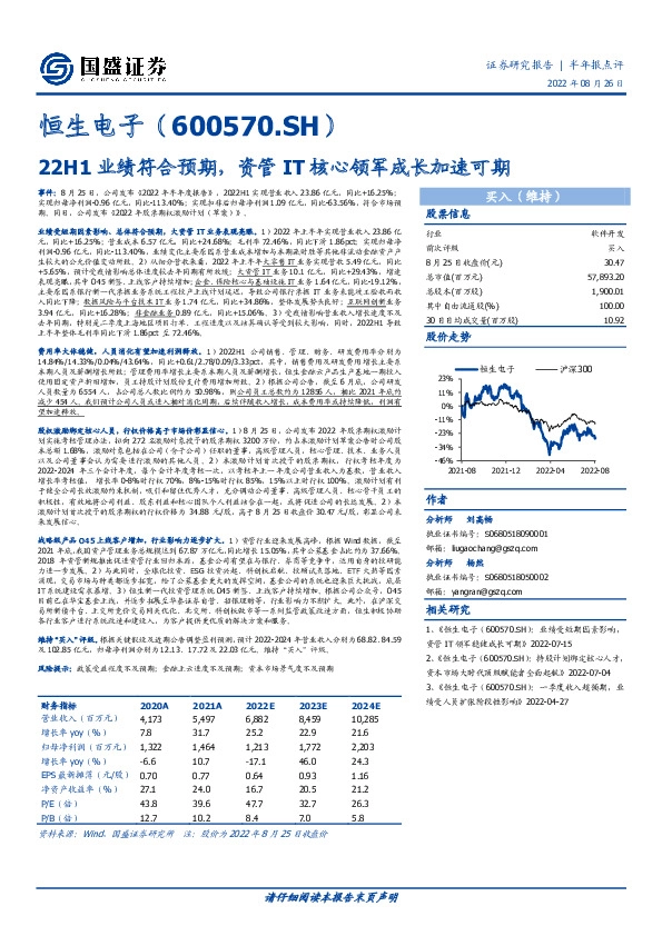 22H1业绩符合预期，资管IT核心领军成长加速可期