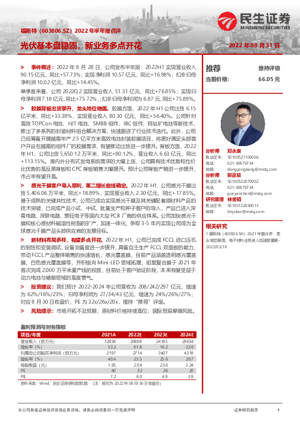 2022年半年报点评：光伏基本盘稳固，新业务多点开花