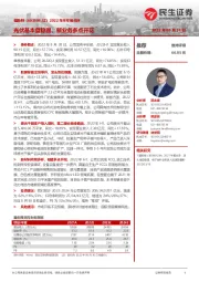 2022年半年报点评:光伏基本盘稳固,新业务多点开花