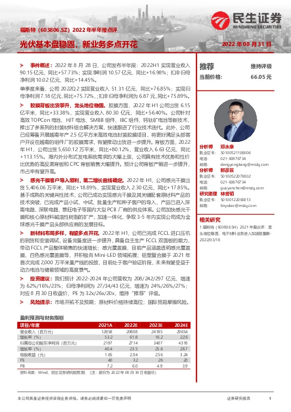 2022年半年报点评：光伏基本盘稳固，新业务多点开花