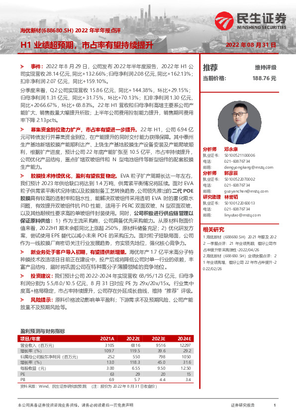 2022年半年报点评：H1业绩超预期，市占率有望持续提升