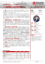 2022年半年报点评:H1业绩超预期,市占率有望持续提升