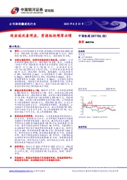 现金流改善明显,资源板块增厚业绩